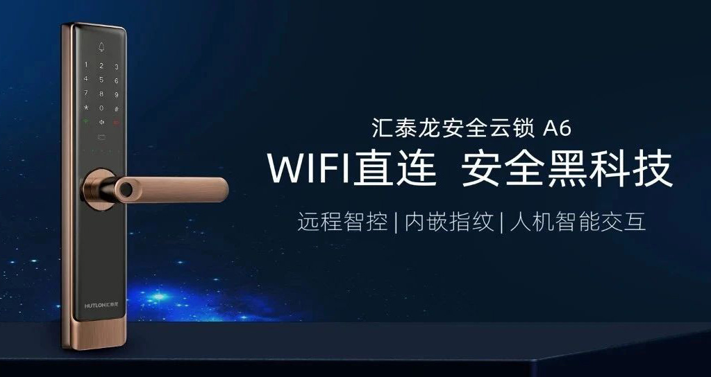 新品上市 | A6安全云鎖，WiFi直聯(lián) 安全黑科技！