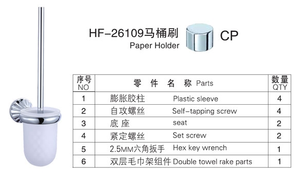 HF-26109馬桶刷光鉻及零件名稱(chēng)