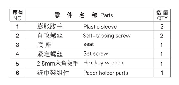HF-92007紙巾架零件名稱