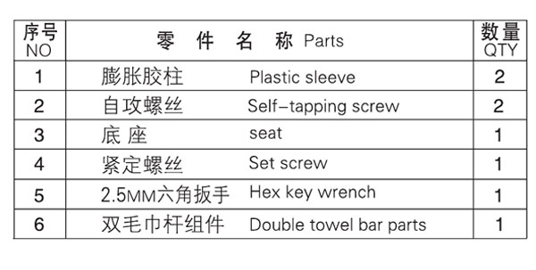 HF-92103-24雙毛巾桿零件名稱