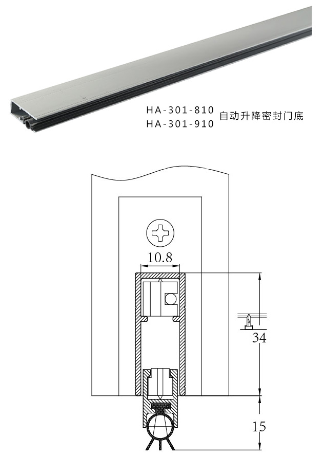 HA-301-810/HA-301-901 門(mén)底自動(dòng)密封條