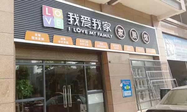 匯泰龍智能生活五金湖南衡陽(yáng)店中店盛大開(kāi)業(yè)！