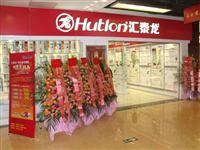 熱烈祝賀匯泰龍五金衛(wèi)浴廣州馬會(huì)專賣店盛大開業(yè)