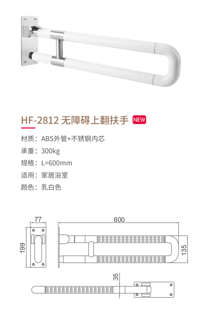 HF-2812-無(wú)障礙上翻扶手-1.jpg