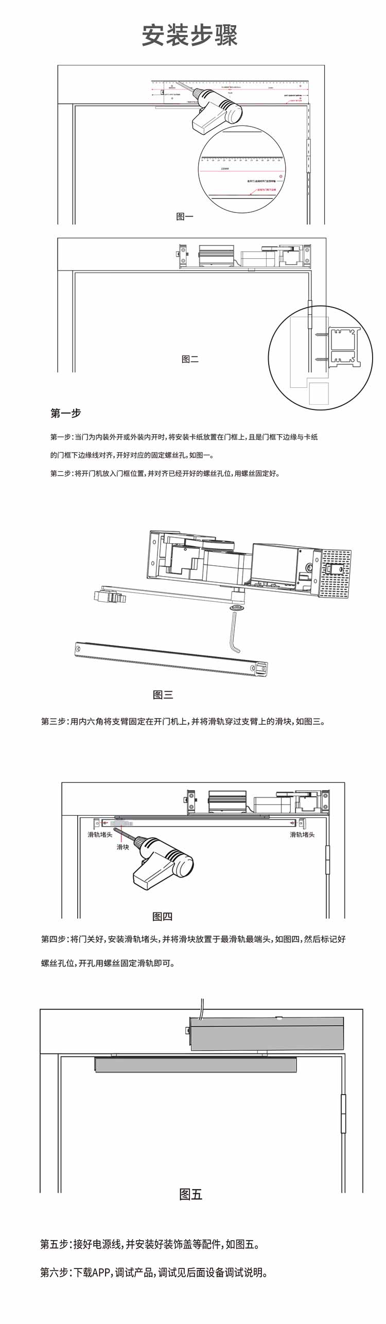 智能開門機(jī)安裝.jpg